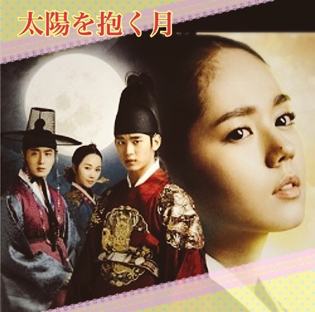 太陽を抱く月 DVD-BOX Ⅰ＋Ⅱ〈12枚組〉 - 外国映画